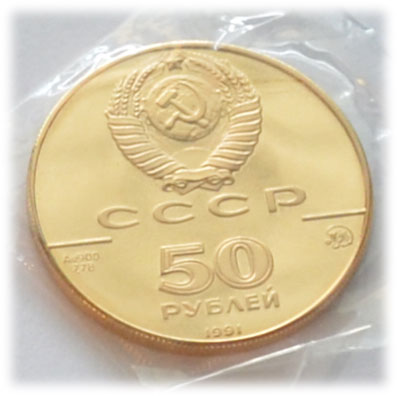 Russland-UdSSR-50-Rubel-Goldmuenze-900